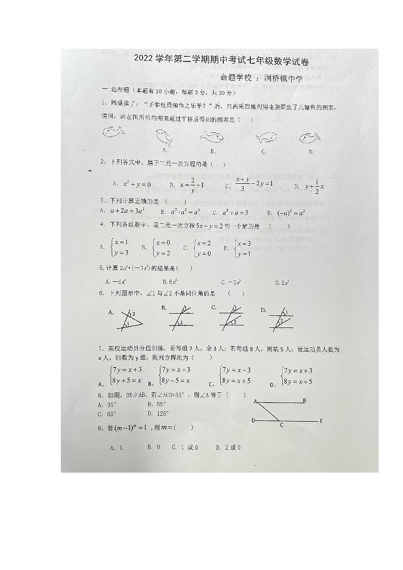 浙江省宁波市海曙区部分校2022-2023学年七年级下学期期中考试数学试题第1页