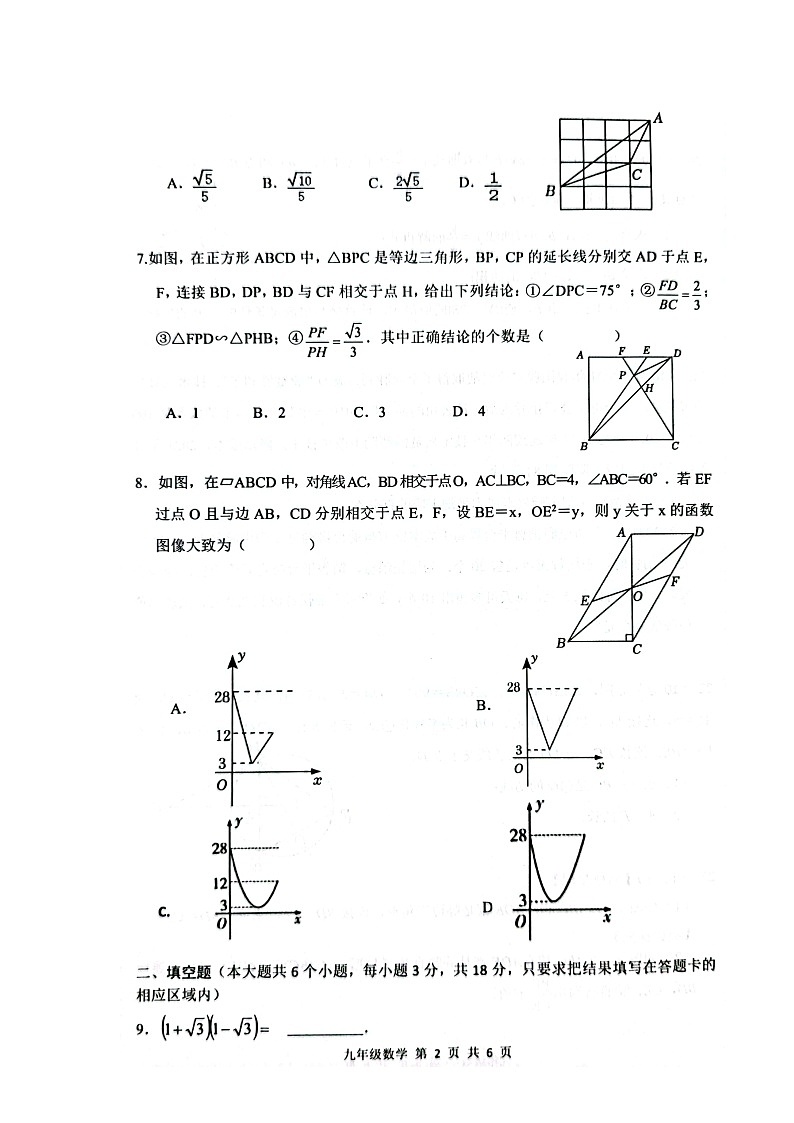 山东省菏泽市单县2022-2023学年九年级下学期4月期中数学试题第2页