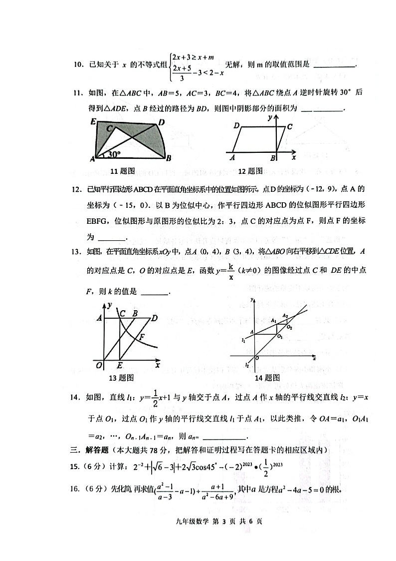 山东省菏泽市单县2022-2023学年九年级下学期4月期中数学试题第3页