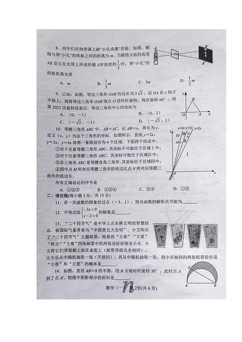 2023年河南省南阳市南召县中考一模数学试题第2页