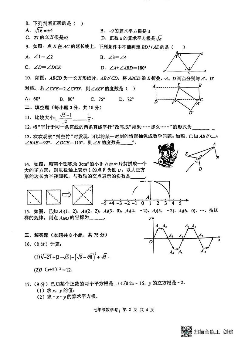 河南省信阳市罗山县2022-2023学年七年级下学期4月期中数学试题第2页