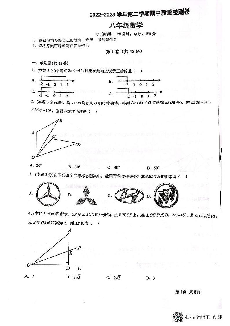 河北省+保定市莲池区第一实验中学2022-2023学年八年级下学期4月期中数学试题01