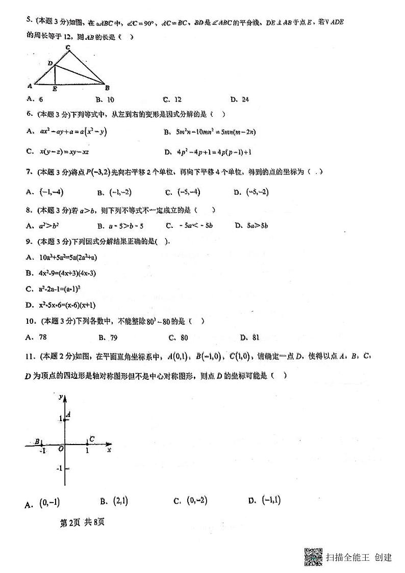 河北省+保定市莲池区第一实验中学2022-2023学年八年级下学期4月期中数学试题02