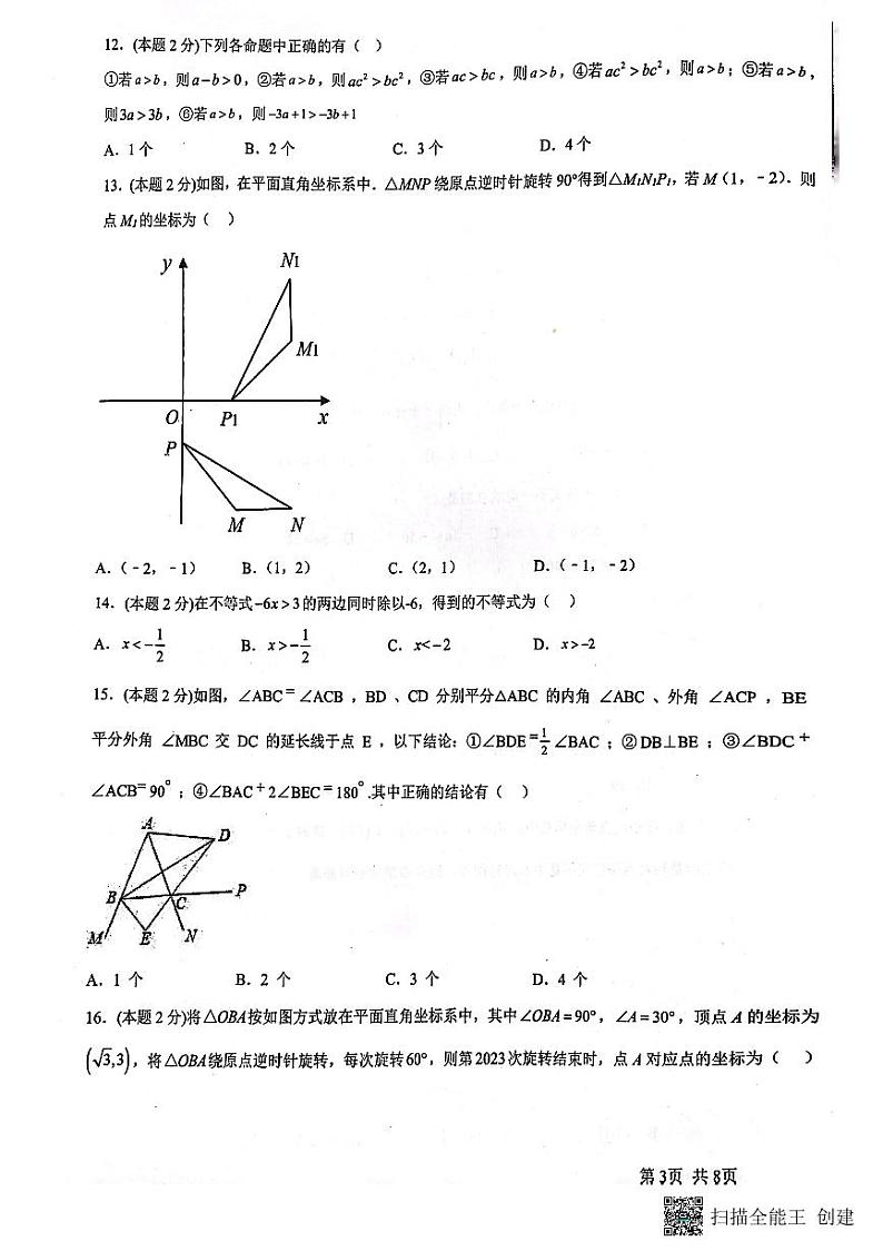 河北省+保定市莲池区第一实验中学2022-2023学年八年级下学期4月期中数学试题03