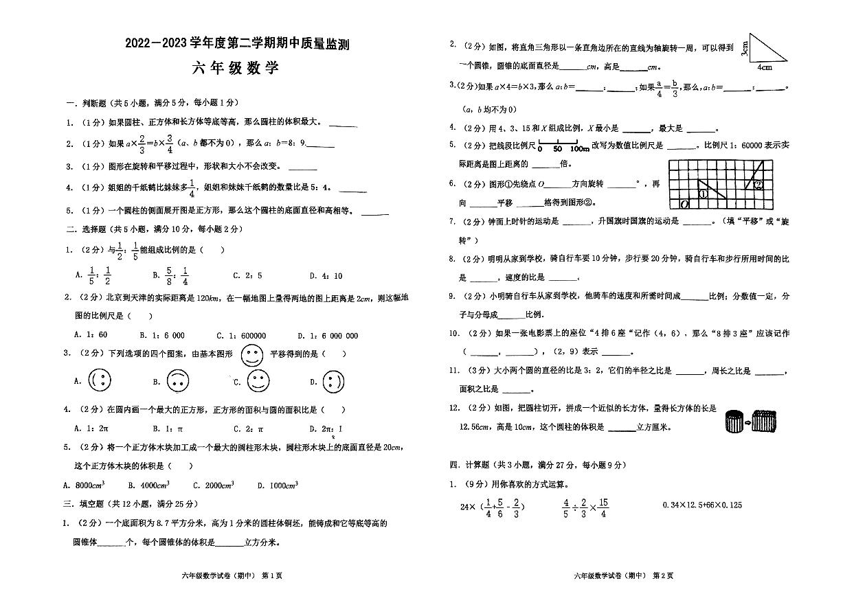 广东省揭阳市惠来县2022-2023学年六年级下学期数学期中考试卷