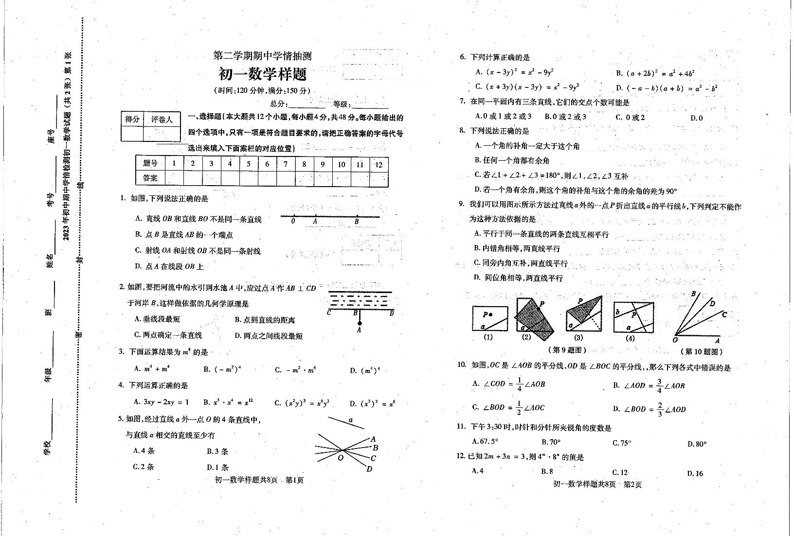 山东省泰安市泰山区2022-2023学年下学期期中考试六年级数学试题