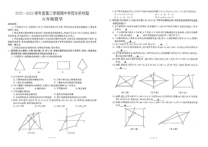 江苏省南京市联合体2022-2023学年下学期期中考试八年级数学试卷+第1页