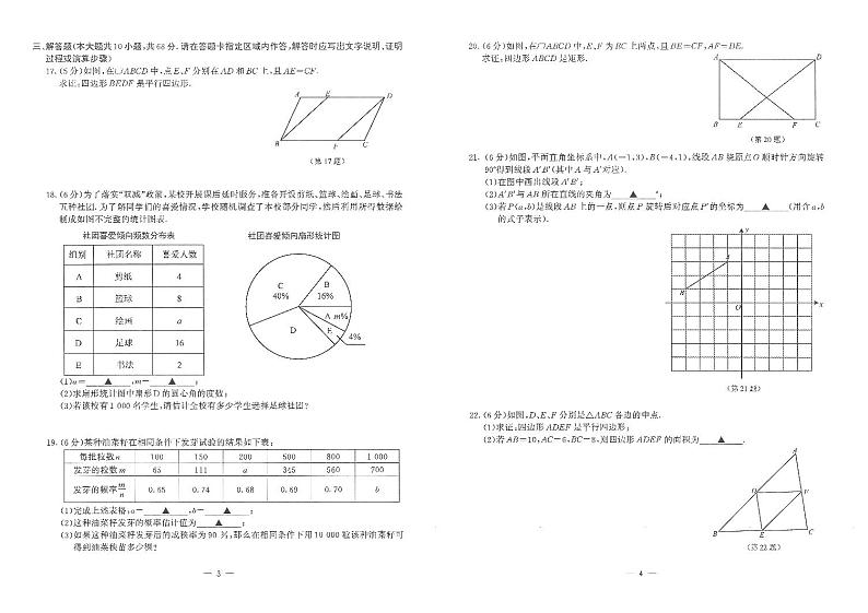 江苏省南京市联合体2022-2023学年下学期期中考试八年级数学试卷+第2页