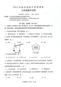江苏省泰州市姜堰区2022-2023学年七年级下学期4月期中数学试题