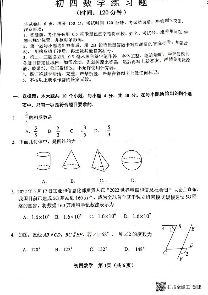 2023年山东省淄博市桓台县中考一模数学试题第1页