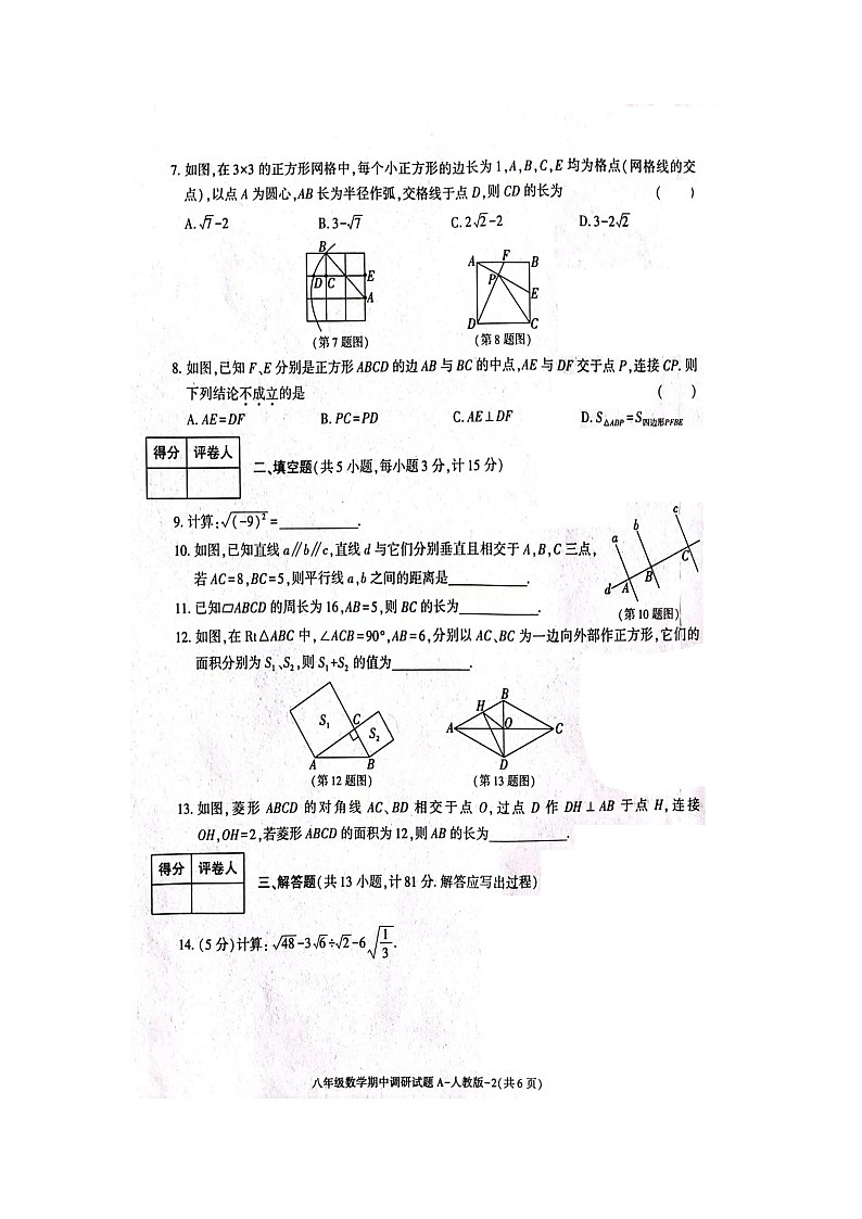 陕西省渭南市韩城市2022-2023学年八年级下学期期中调研数学+试题++第2页