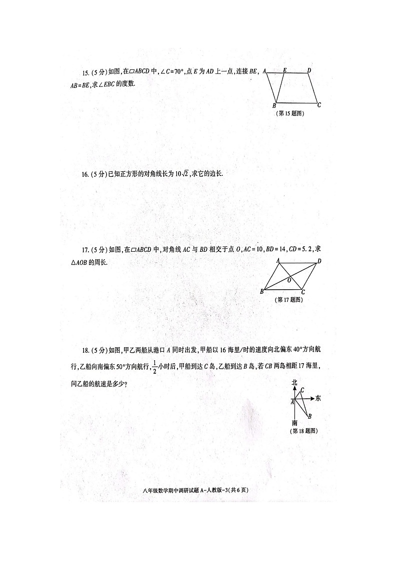 陕西省渭南市韩城市2022-2023学年八年级下学期期中调研数学+试题++第3页