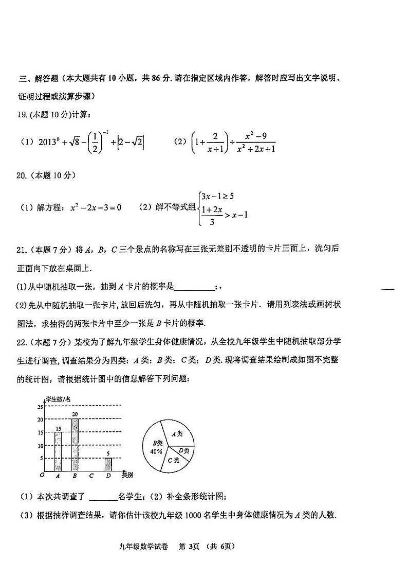 2023年江苏省徐州市九年级中考一模数学试卷(有答案)第3页