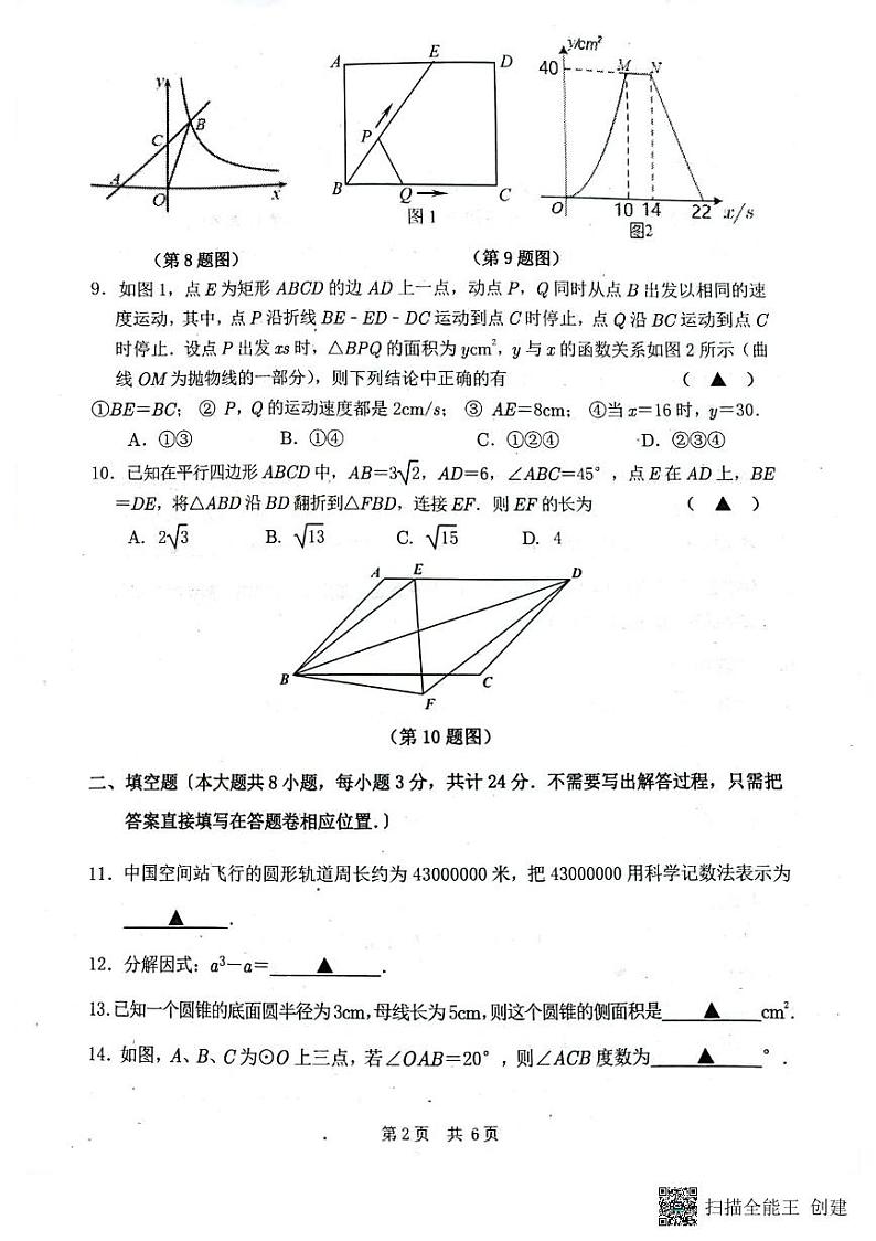 江苏省无锡市锡山区2022—2023学年下学期期中调研试卷九年级数学第2页