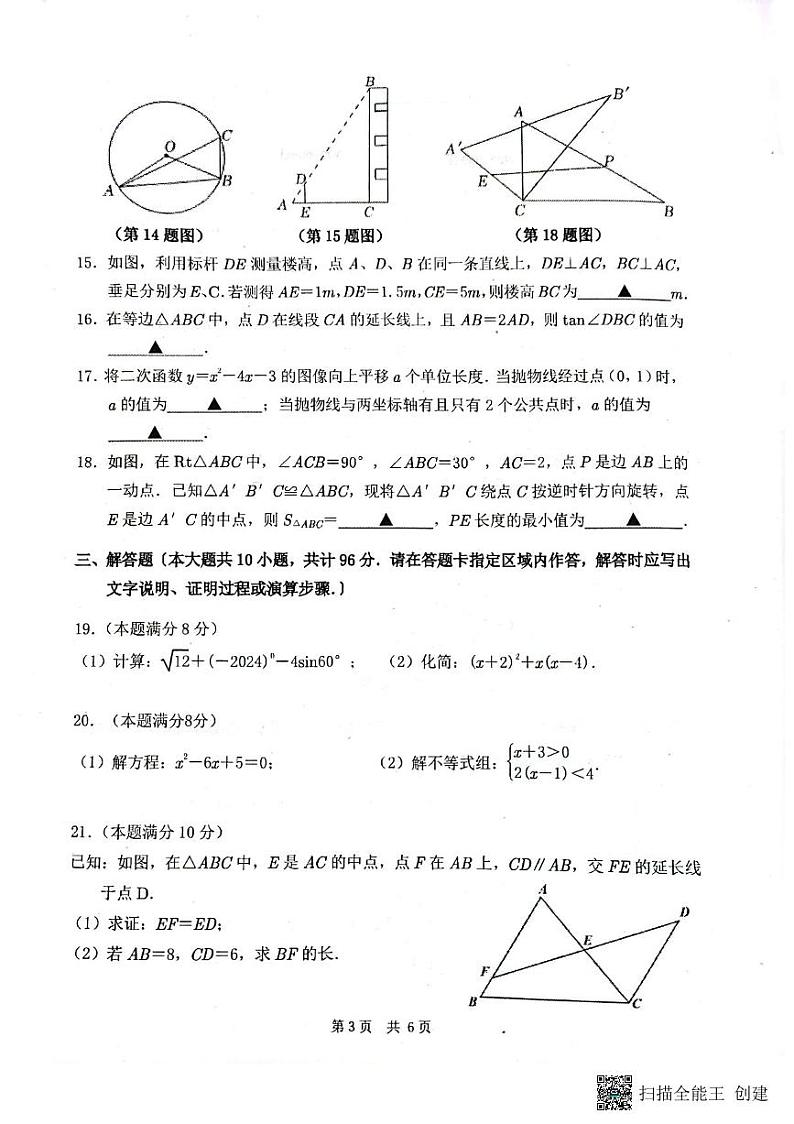 江苏省无锡市锡山区2022—2023学年下学期期中调研试卷九年级数学第3页