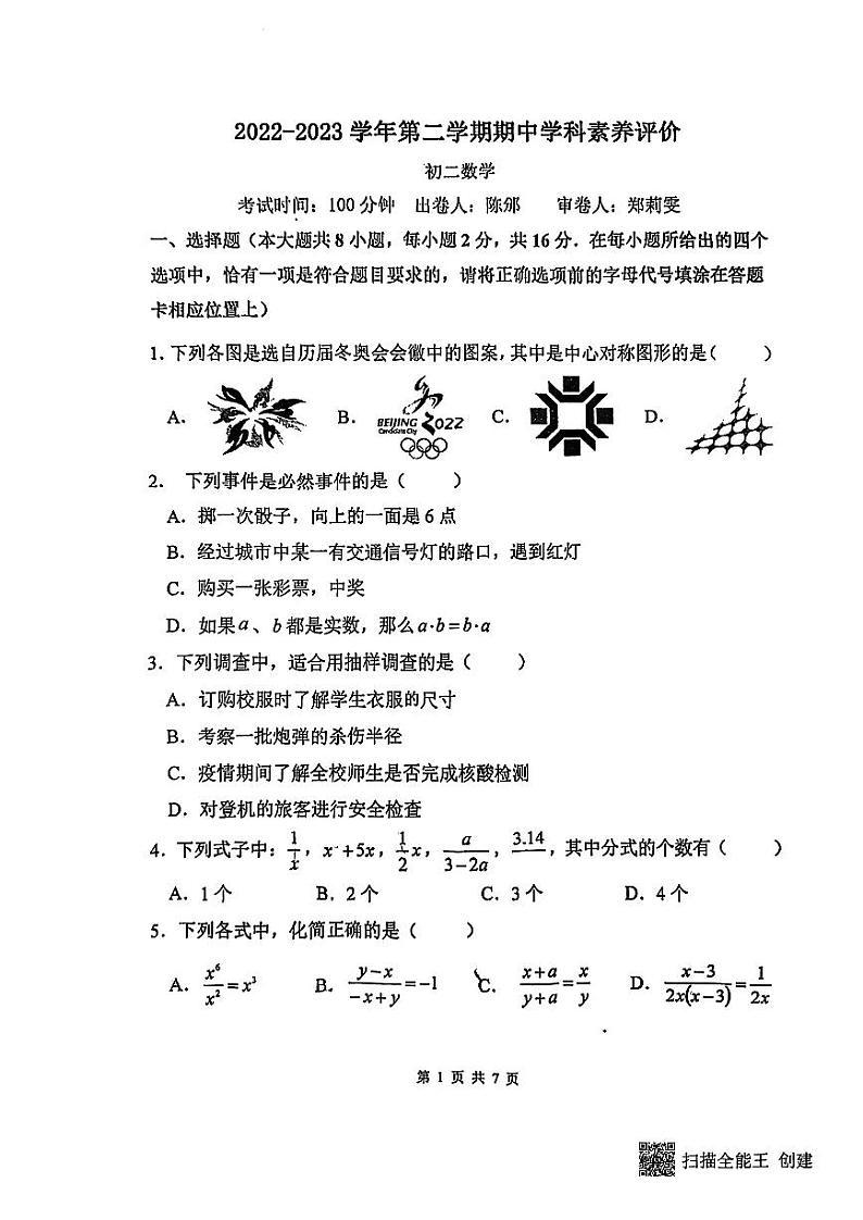 江苏省苏州市觅渡中学2022-2023学年八年级下学期数学期中试卷第1页