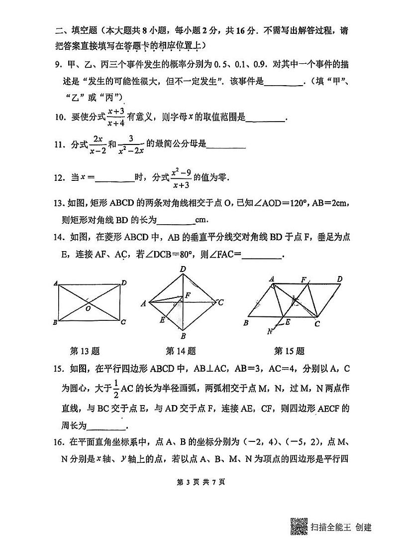 江苏省苏州市觅渡中学2022-2023学年八年级下学期数学期中试卷第3页