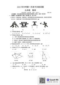 江苏省仪征市2023年中考数学第一次涂卡训练试题九年级数学试题