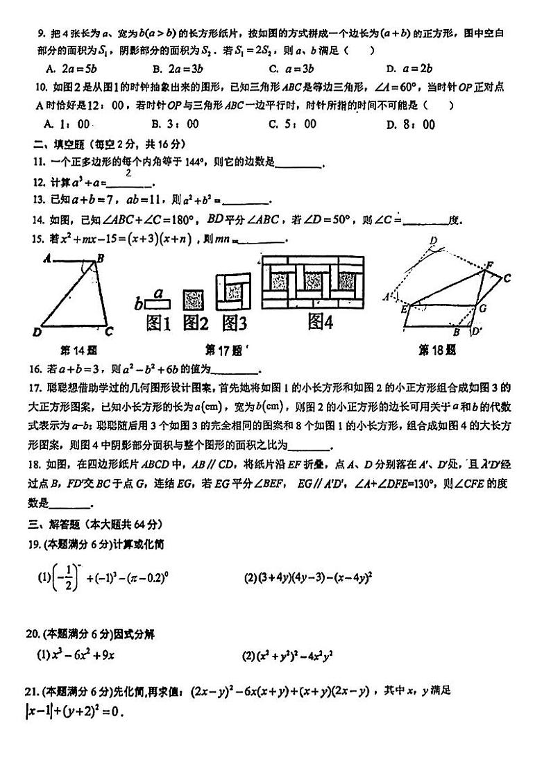 江苏省苏州市高新区实验初级中学2022-2023学年七年级下学期+数学期中质量调研试题第2页
