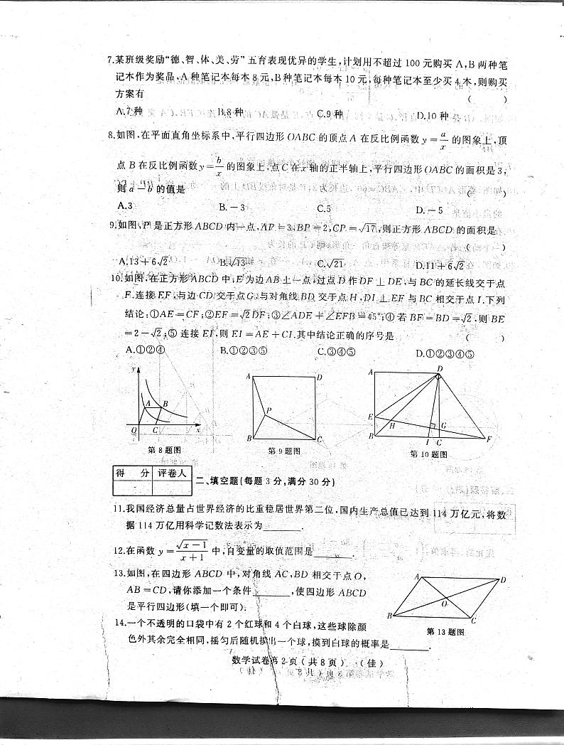 2023年黑龙江省佳木斯市升学模拟大联考一模数学试题第2页