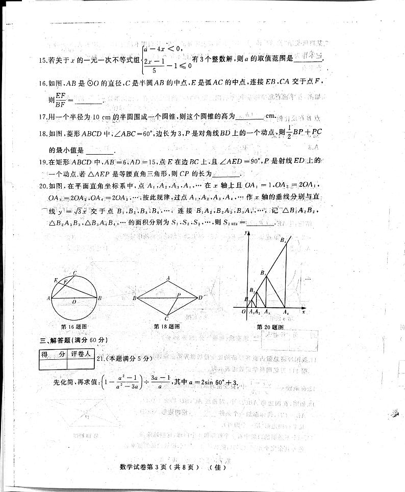 2023年黑龙江省佳木斯市升学模拟大联考一模数学试题第3页