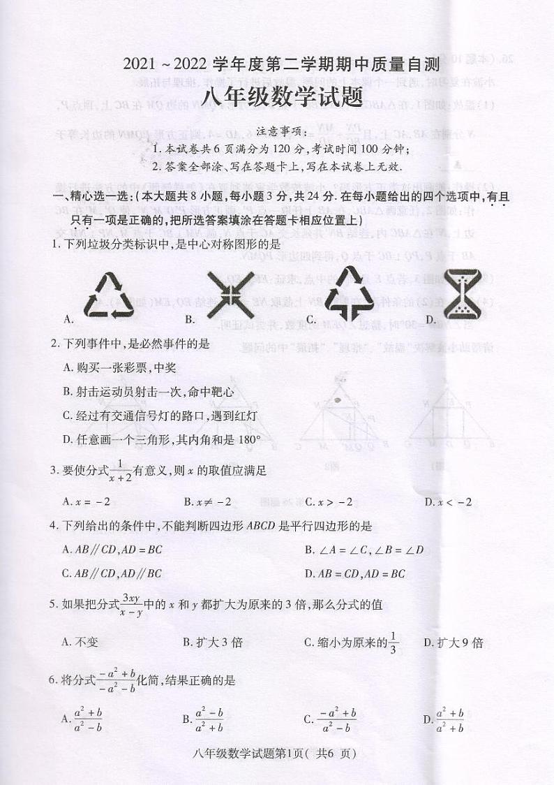 江苏省徐州市铜山区2021-2022学年八年级下学期期中质量自测数学试题第1页