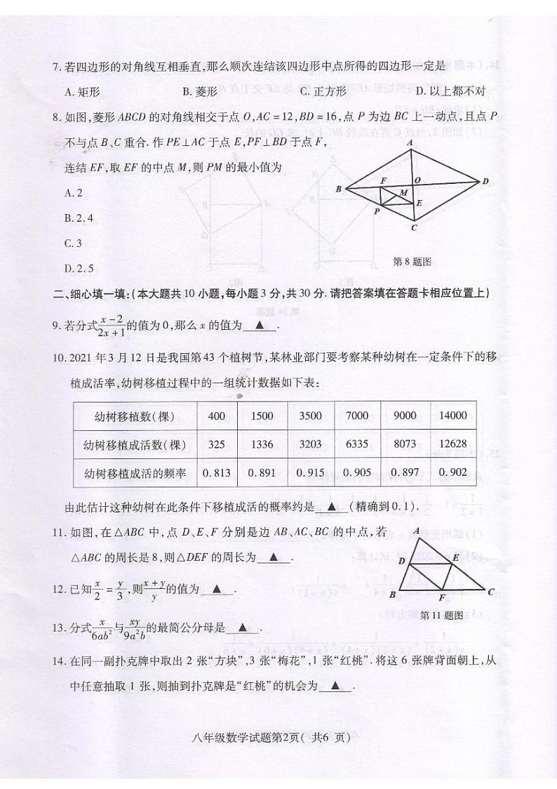 江苏省徐州市铜山区2021-2022学年八年级下学期期中质量自测数学试题第2页