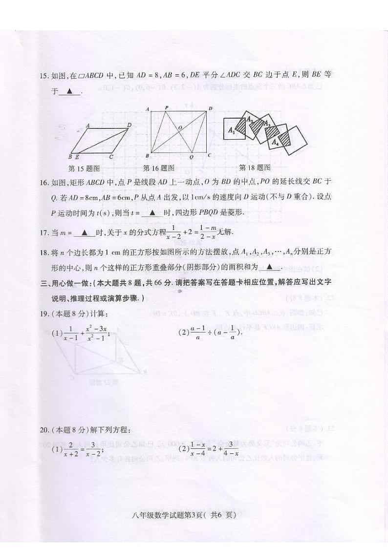 江苏省徐州市铜山区2021-2022学年八年级下学期期中质量自测数学试题第3页