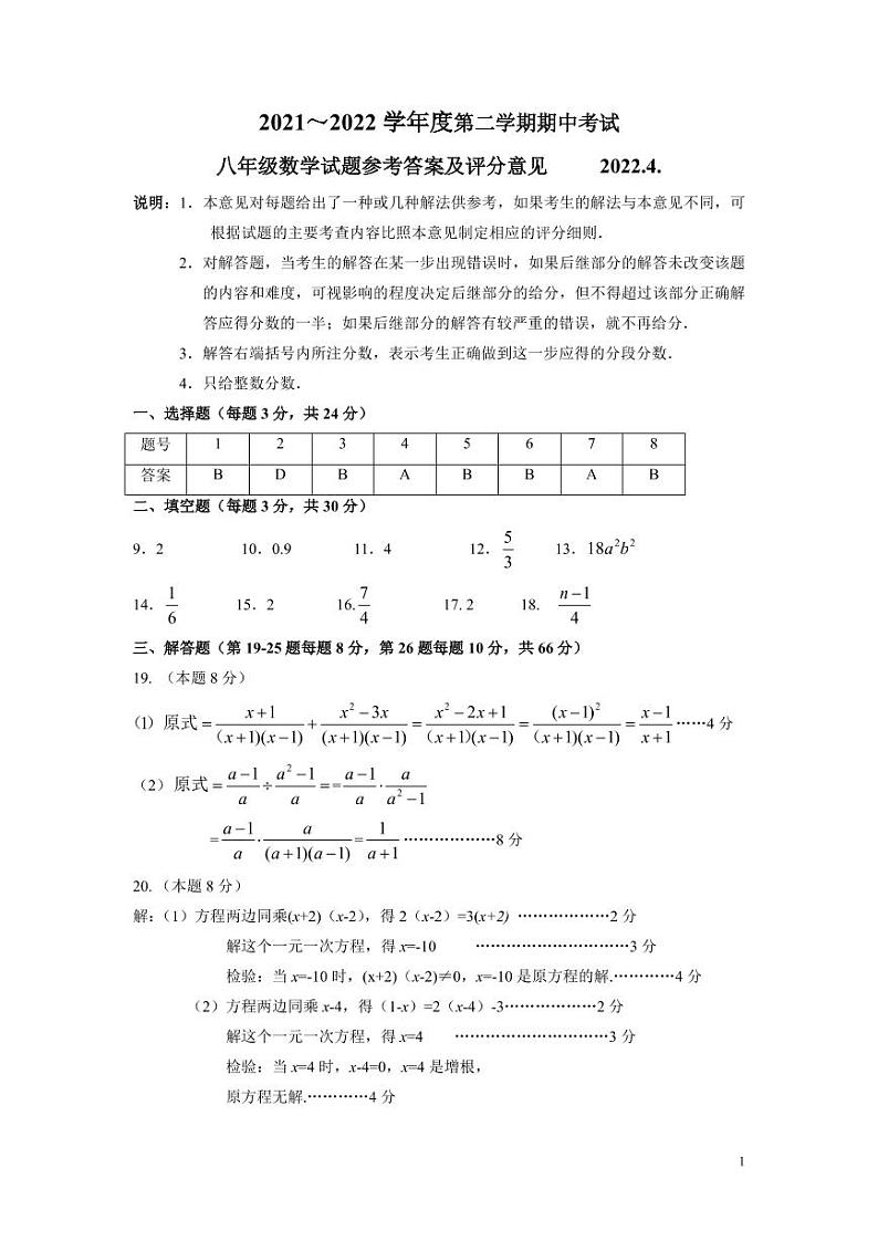 江苏省徐州市铜山区2021-2022学年八年级下学期期中质量自测数学答案第1页