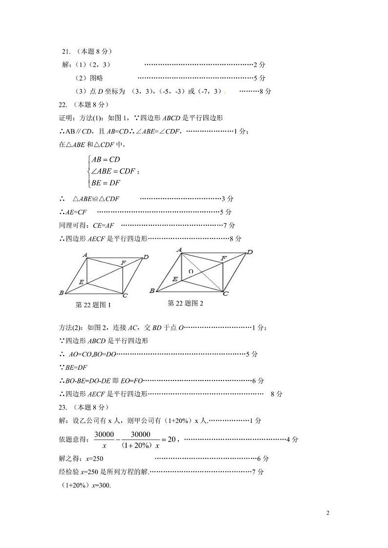 江苏省徐州市铜山区2021-2022学年八年级下学期期中质量自测数学答案第2页