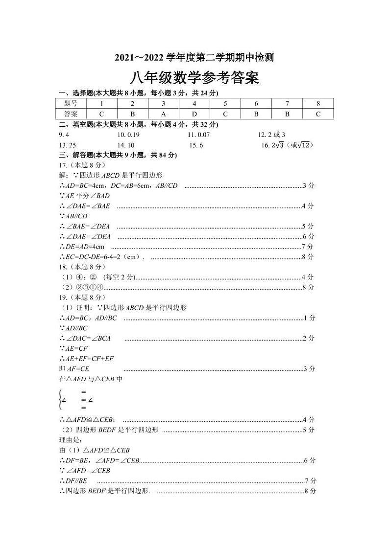 八年级数学评分标准202205第1页
