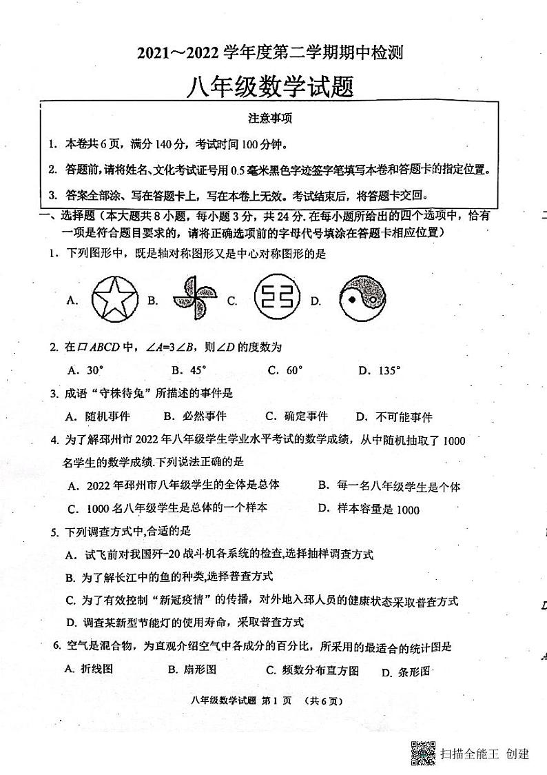 江苏省徐州邳州市2021-2022学年八年级下学期期中检测数学试题第1页