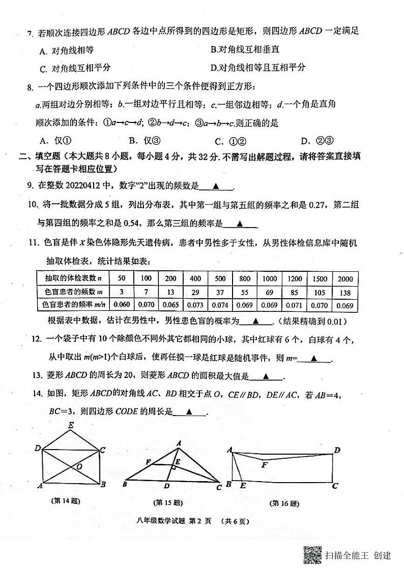 江苏省徐州邳州市2021-2022学年八年级下学期期中检测数学试题第2页