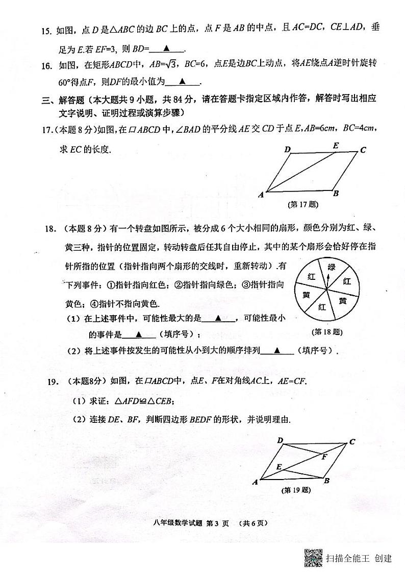 江苏省徐州邳州市2021-2022学年八年级下学期期中检测数学试题第3页