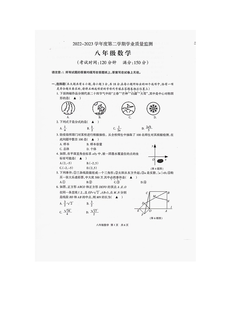 江苏省泰州市靖江市2022-2023学年八年级下学期期中调研测试数学试题01