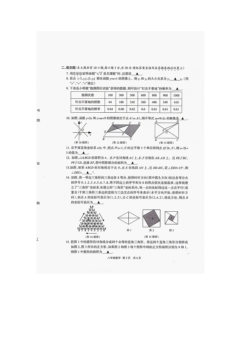 江苏省泰州市靖江市2022-2023学年八年级下学期期中调研测试数学试题02