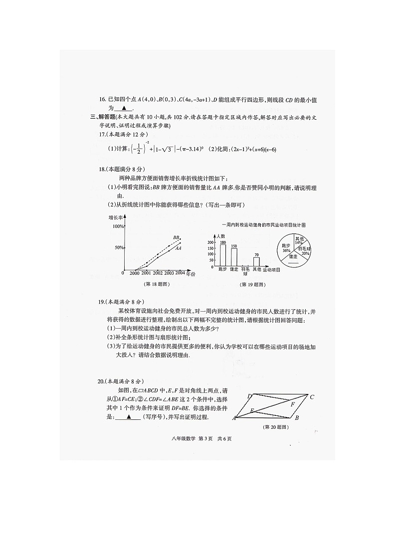 江苏省泰州市靖江市2022-2023学年八年级下学期期中调研测试数学试题03