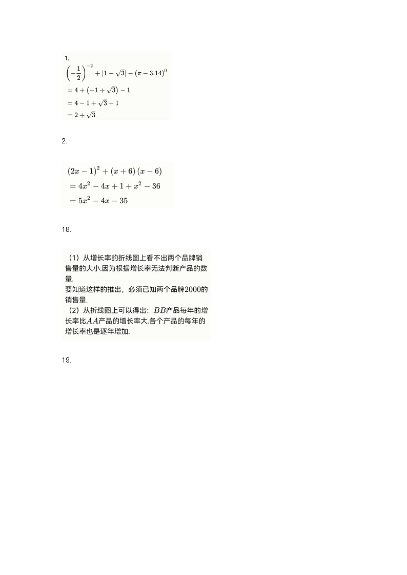 江苏省泰州市靖江市2022-2023学年八年级下学期期中调研测试数学试题02