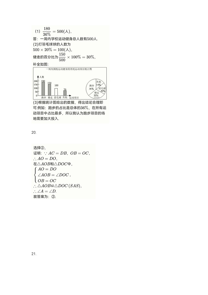 江苏省泰州市靖江市2022-2023学年八年级下学期期中调研测试数学试题03