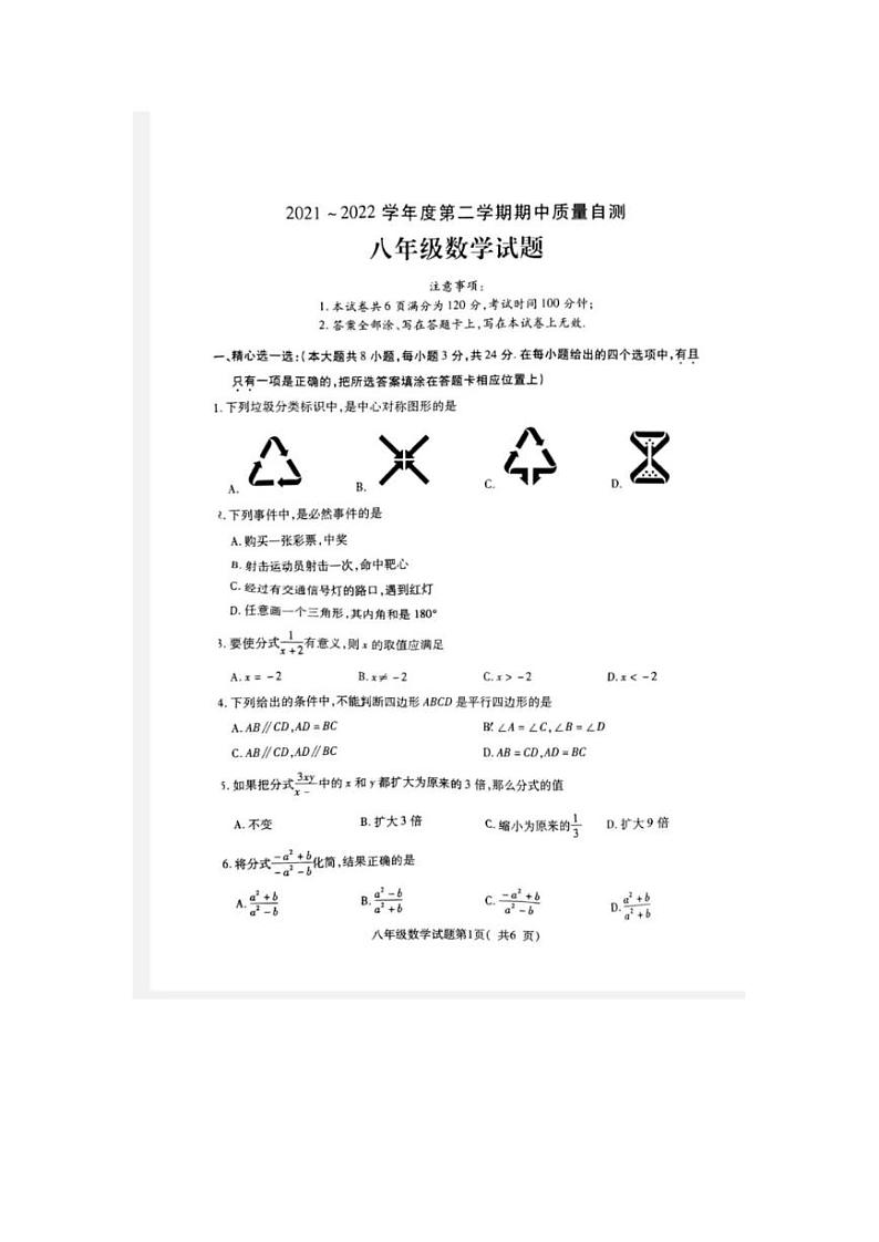江苏省徐州市铜山区2021-2022学年八年级下学期期中考试数学试卷第1页