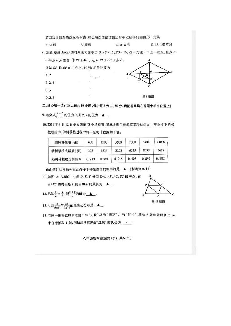 江苏省徐州市铜山区2021-2022学年八年级下学期期中考试数学试卷第2页