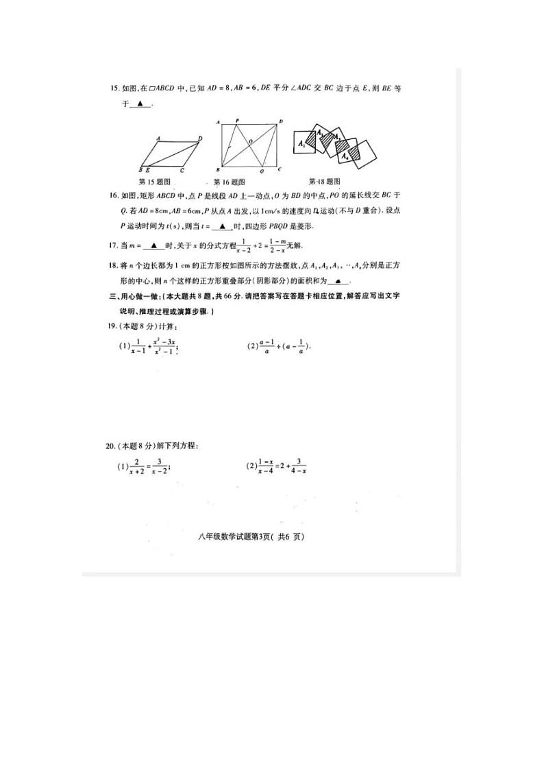 江苏省徐州市铜山区2021-2022学年八年级下学期期中考试数学试卷第3页
