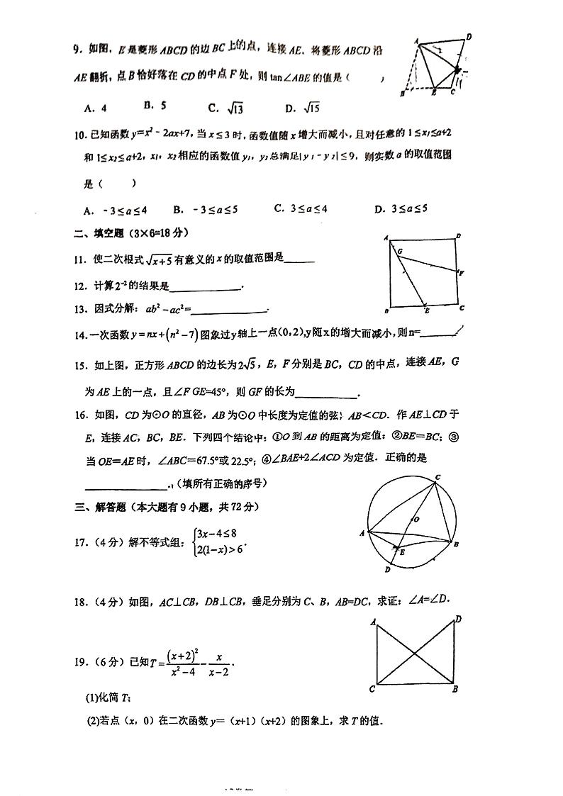 2022年广东省广州市华侨外国语学校中考数学二模试卷02