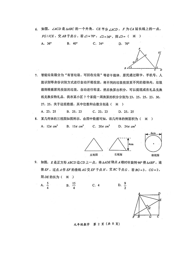 2023年四川省德阳市旌阳区九年级下学期第一次中考模拟考试数学试题第2页