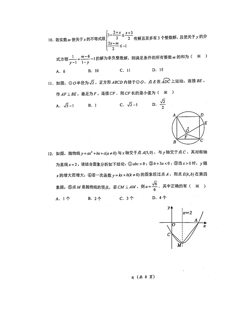 2023年四川省德阳市旌阳区九年级下学期第一次中考模拟考试数学试题第3页