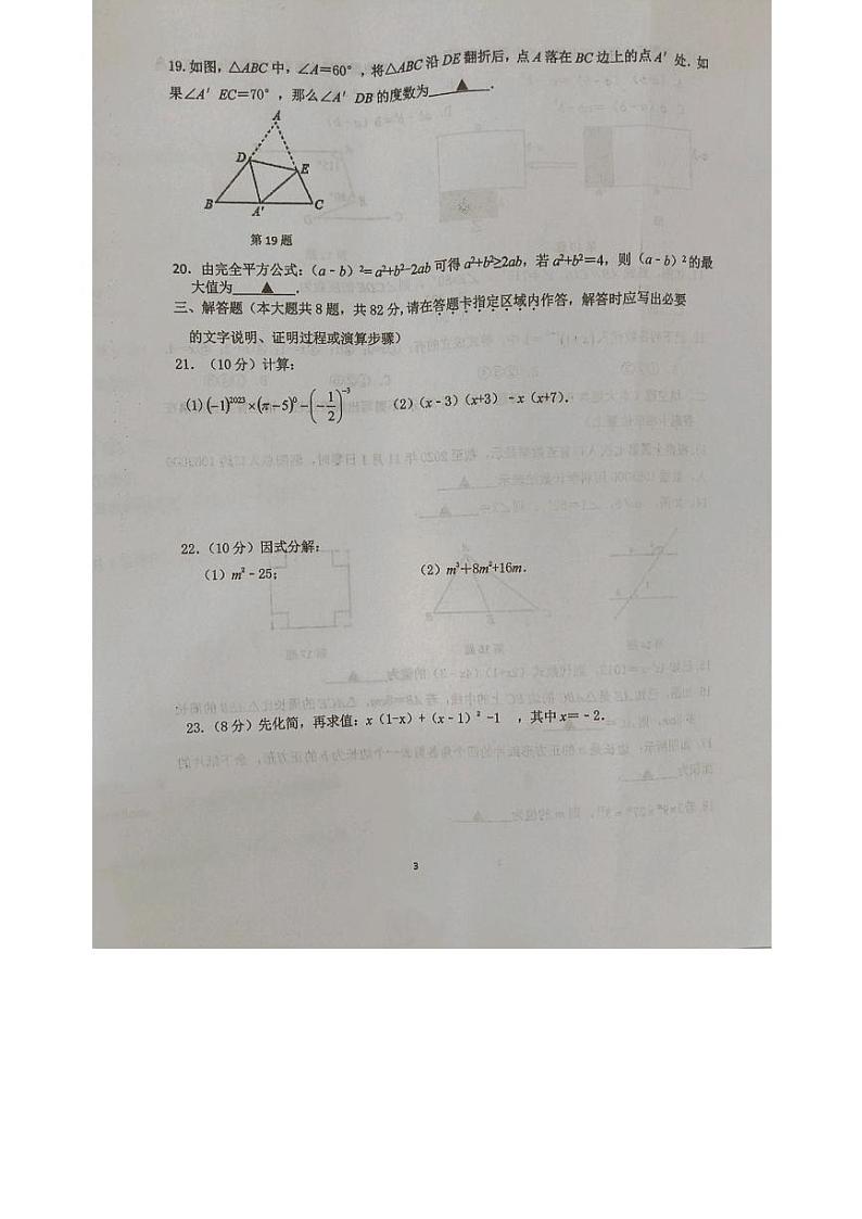 江苏省宿迁市泗阳县2022-2023学年七年级下学期期中学业质量监测数学试题第3页