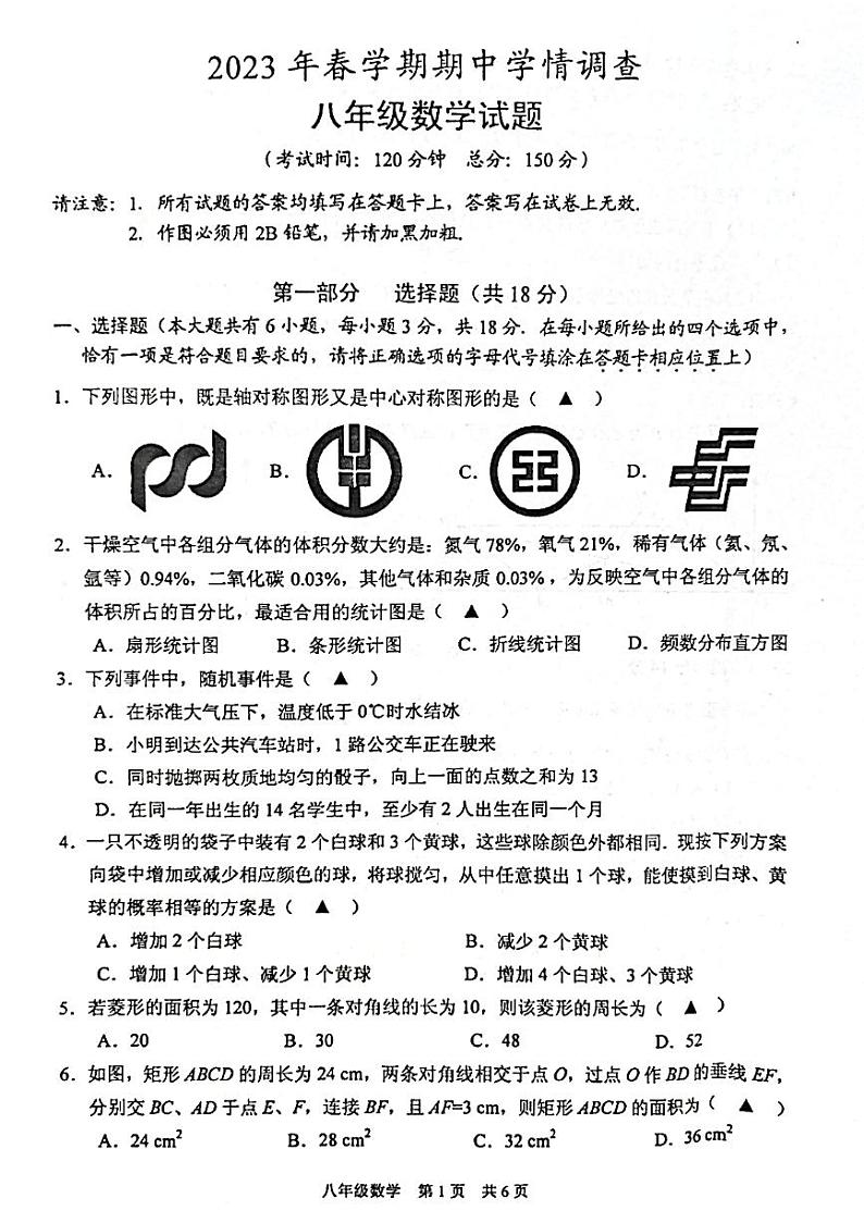 2023春八年级数学第1页