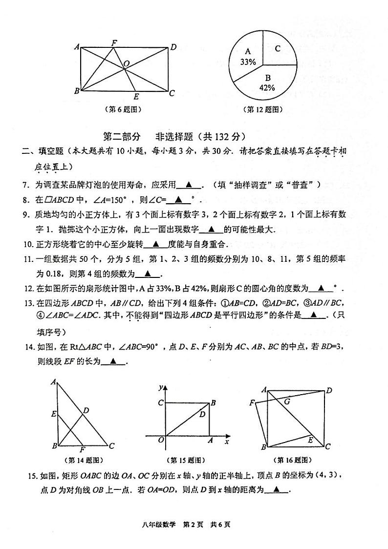 2023春八年级数学第2页