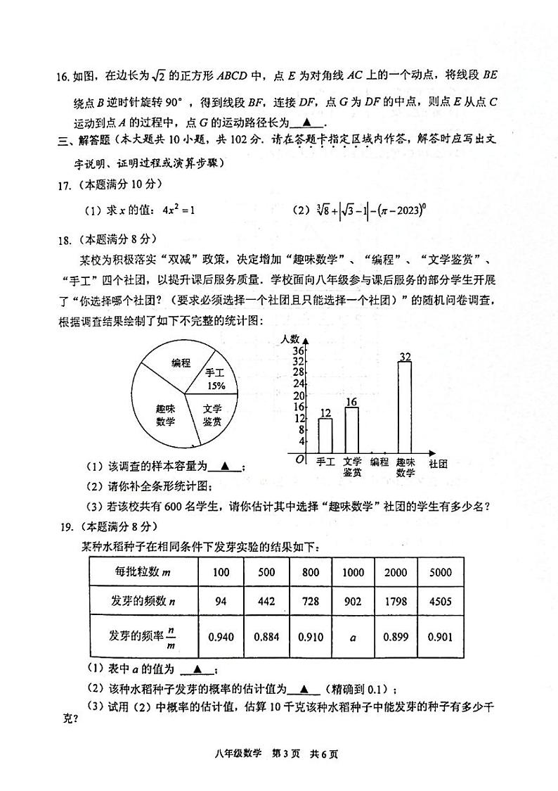 2023春八年级数学第3页