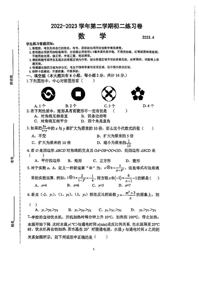 江苏省苏州工业园区星海实验中学2022-2023学年八年级下学期+数学期中试卷第1页